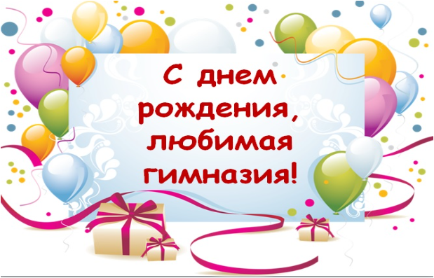 План мероприятий по подготовке и проведению 60-летнего юбилея  МАОУ гимназии №32.