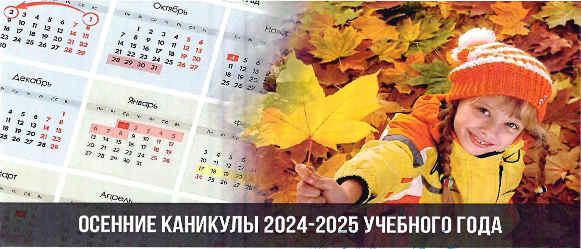 Осенняя занятость 2024.