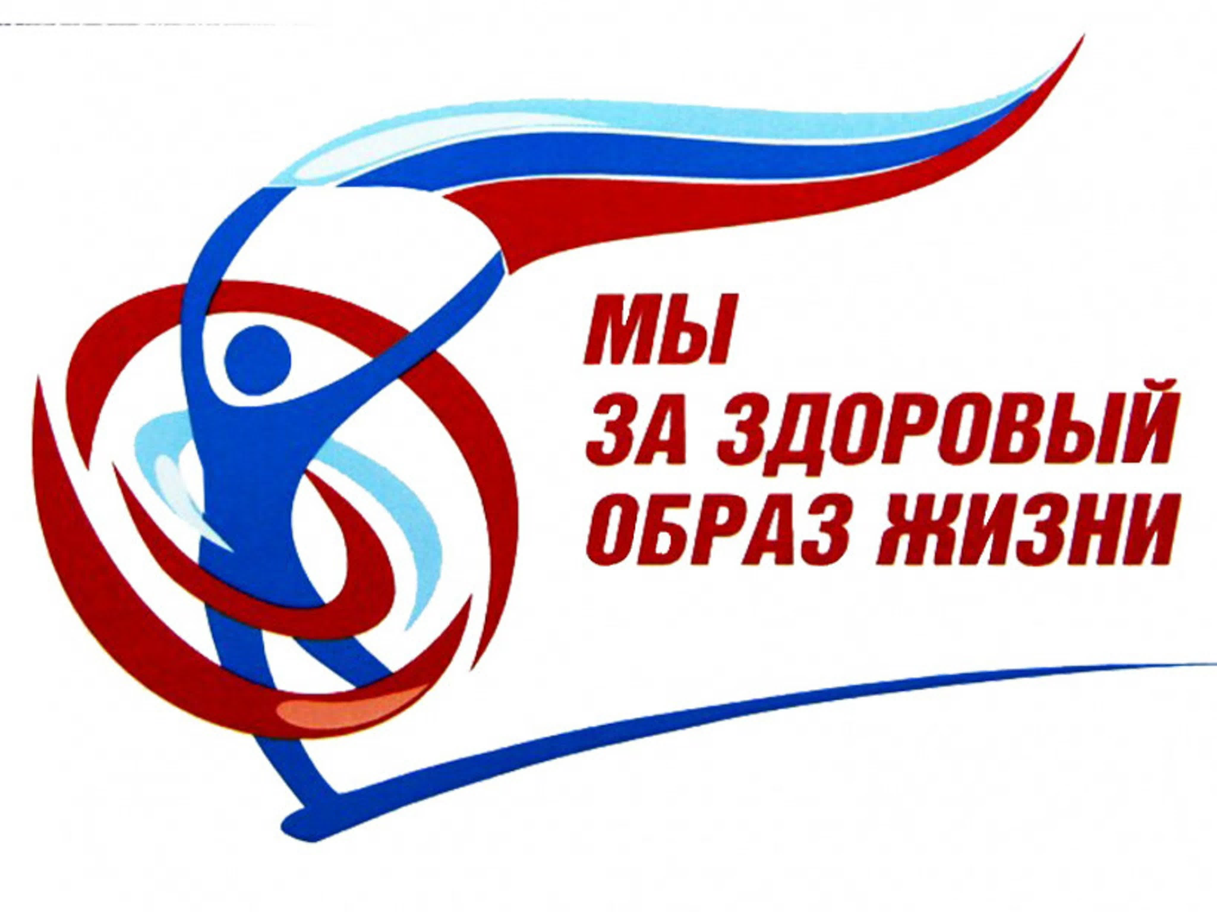 ИТОГИ ОБЛАСТНОГО КОНКУРСА «ЗА ЗДОРОВЫЙ ОБРАЗ ЖИЗНИ».