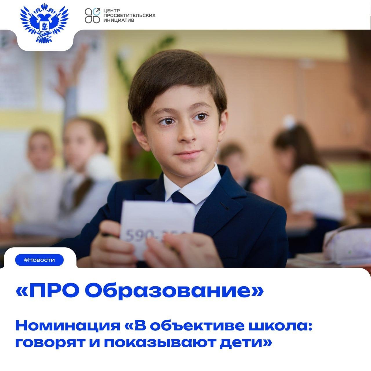 Всероссийский конкурс журналистских работ «ПРО Образование».