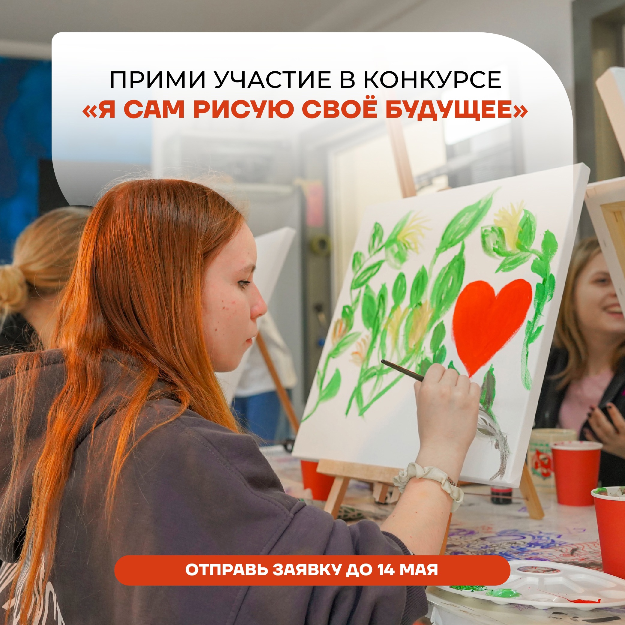 Региональный творческий конкурс &amp;quot;Я сам рисую своё будущее&amp;quot;.
