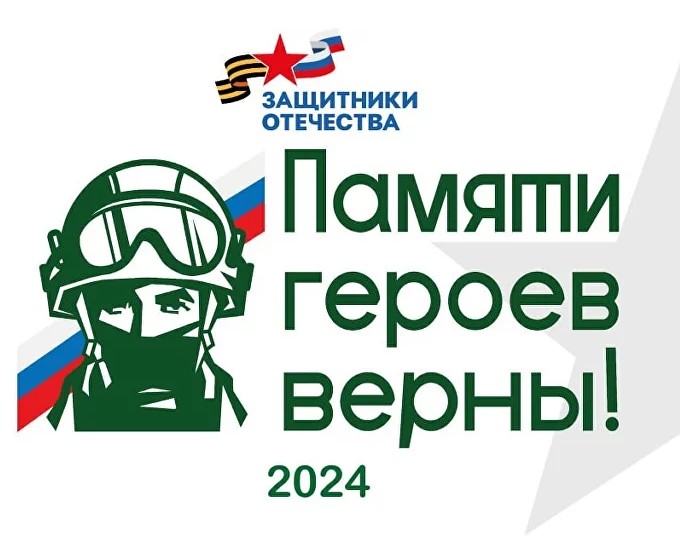 ВСЕРОССИЙСКИЙ КОНКУРС ТВОРЧЕСКИХ РАБОТ В ПАМЯТЬ ОБ УЧАСТНИКАХ И СОБЫТИЯХ СПЕЦИАЛЬНОЙ ВОЕННОЙ ОПЕРАЦИИ.