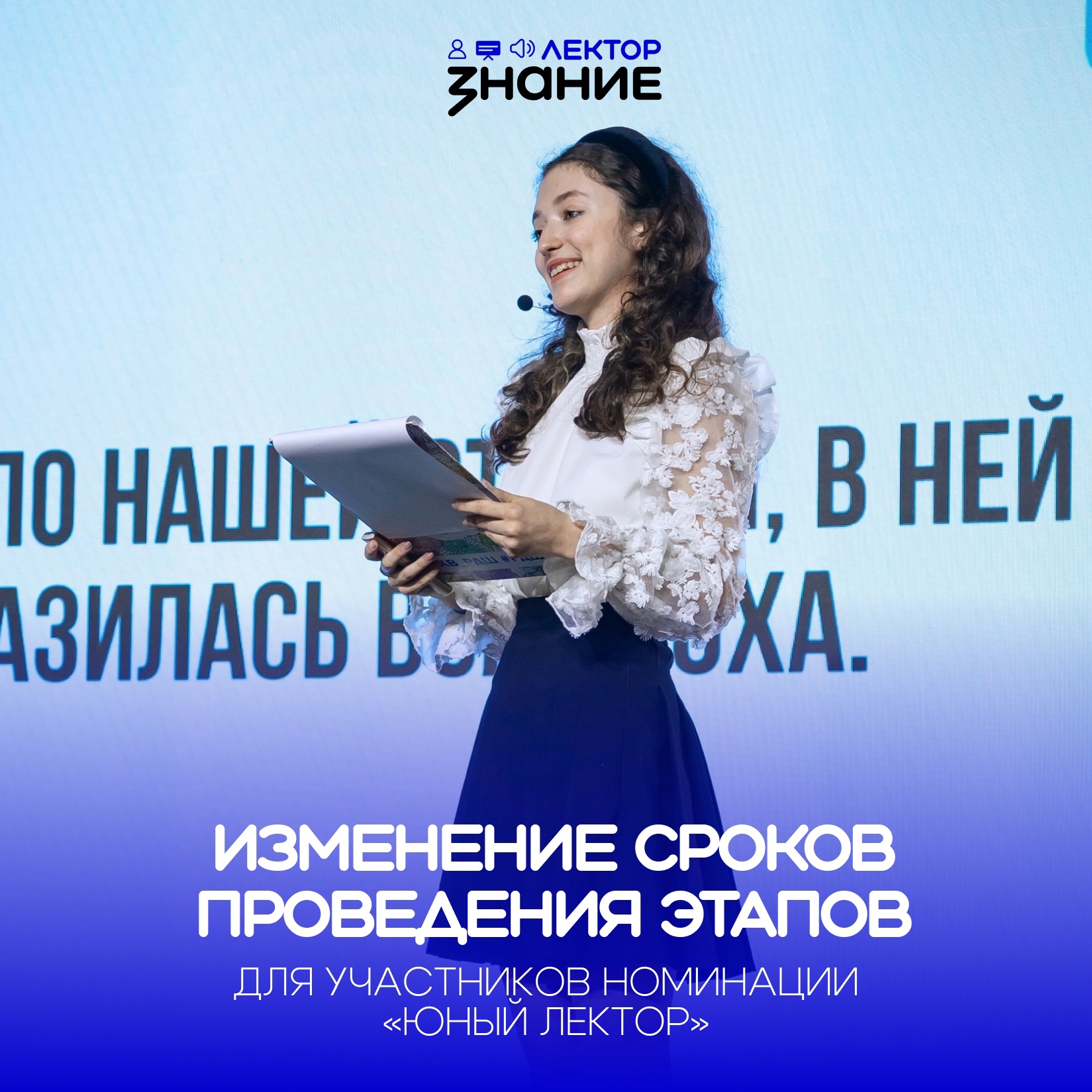 Всероссийский конкурс Знание.Лектор.