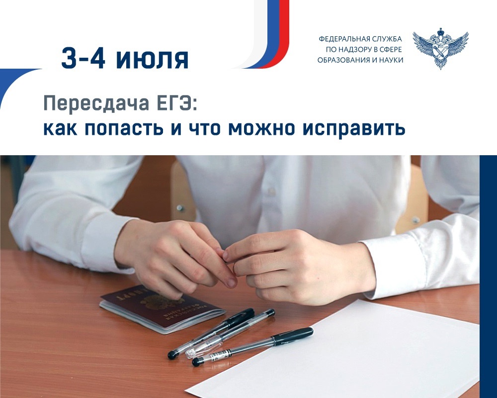 Пересдачи ЕГЭ.
