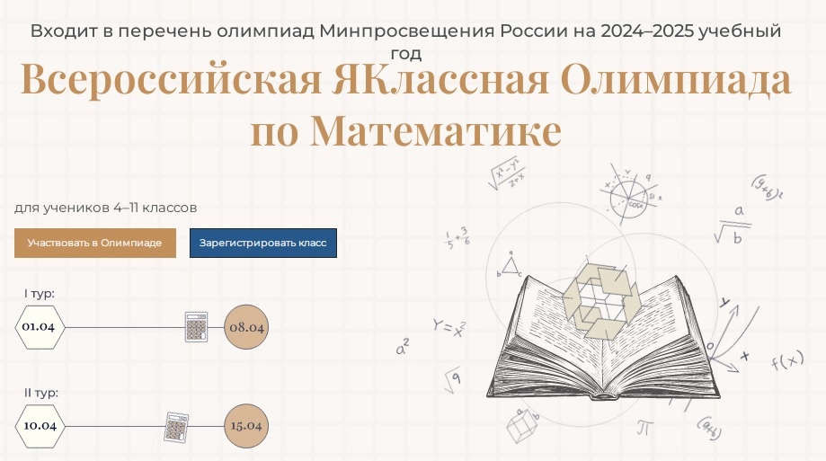 II тур Всероссийской ЯКлассной Олимпиады по математике..