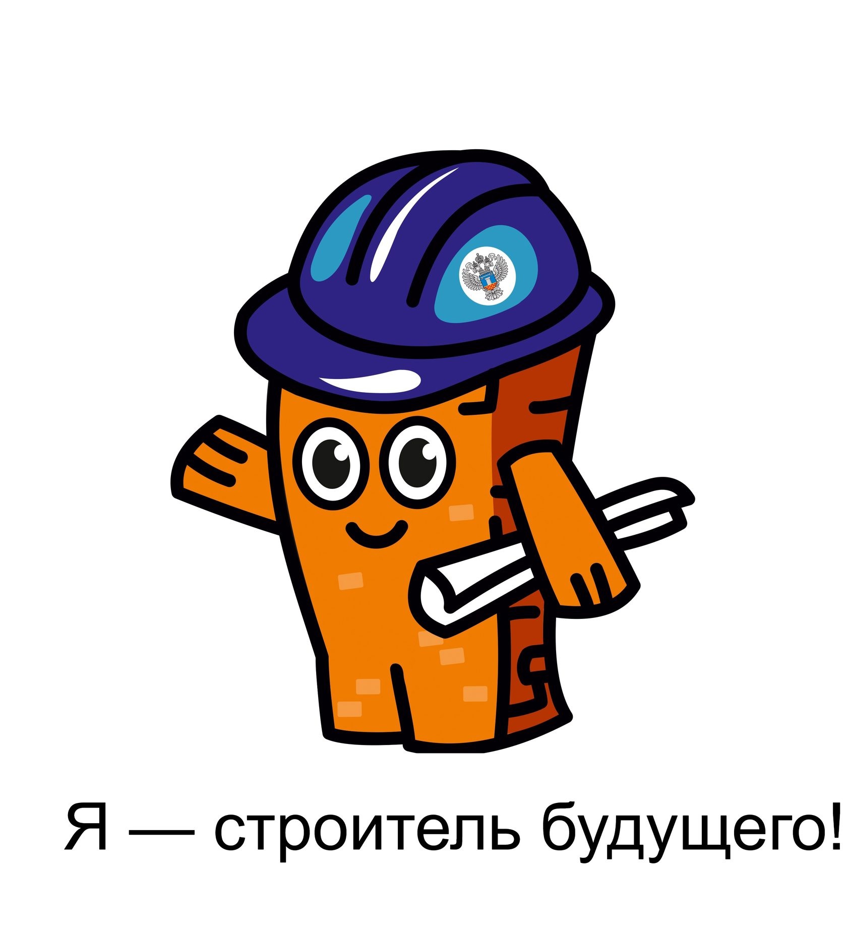 Конкурс #СпросиСтроителя.