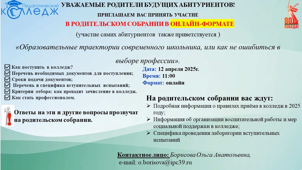 Онлайн родительское собрание в Педагогическом колледже г. Черняховска.