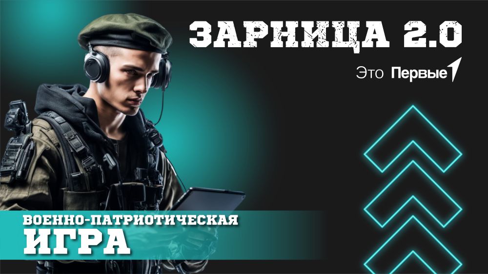 ЗАРНИЦА 2.0 (Движение первых).