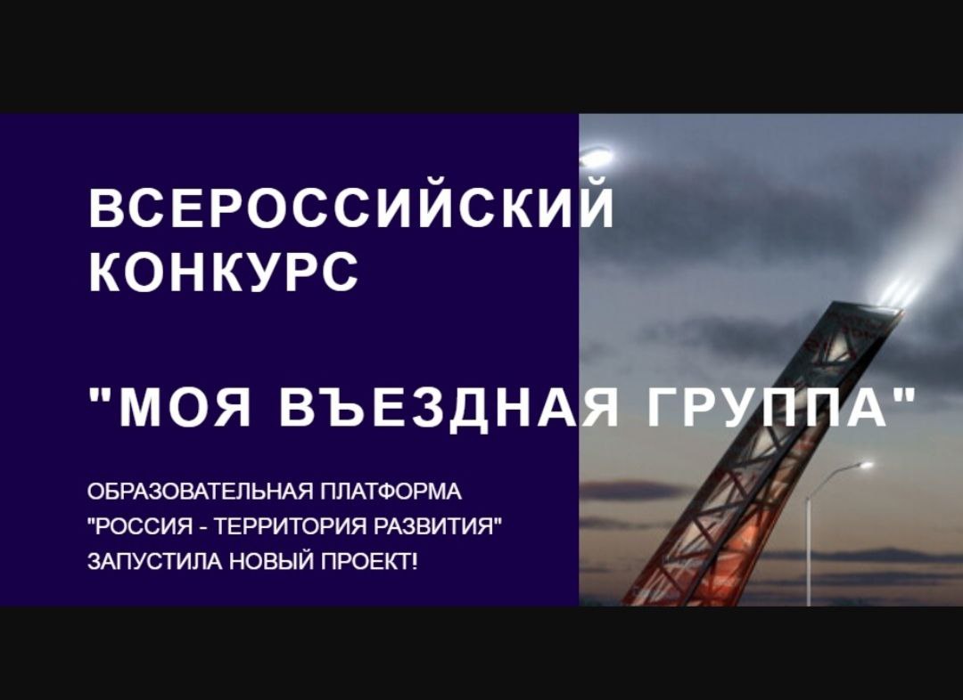Итоги заочного отборочного этапа Всероссийского конкурса &amp;quot;Моя въездная группа&amp;quot;.