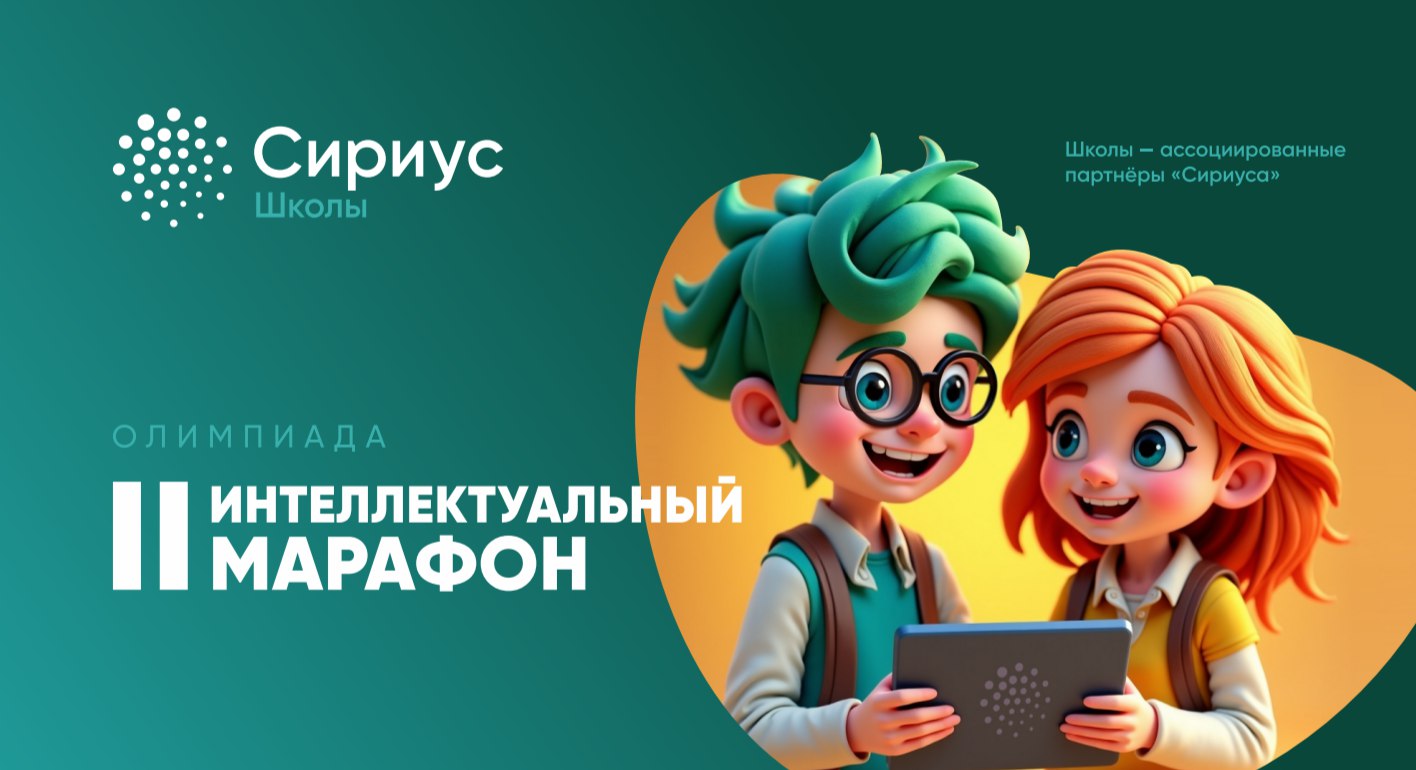 15 марта в МАОУ гимназии №32 прошла Олимпиада «II Интеллектуальный марафон».