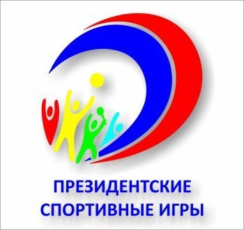 Итоги Президентских спортивных игр.