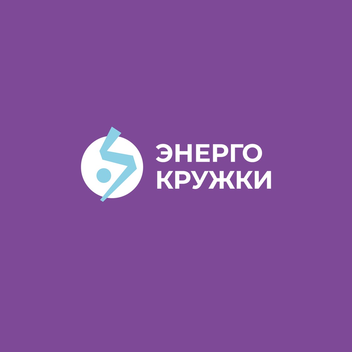 Торжественное закрытие учебного года в Энергоклассе.
