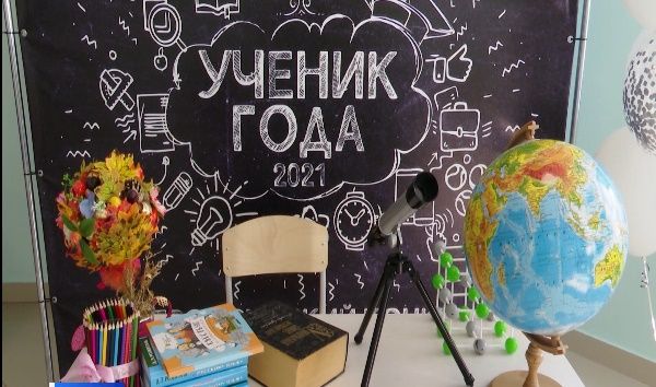 Итоги конкурсов «Класс года-2023», «Ученик года-2023».