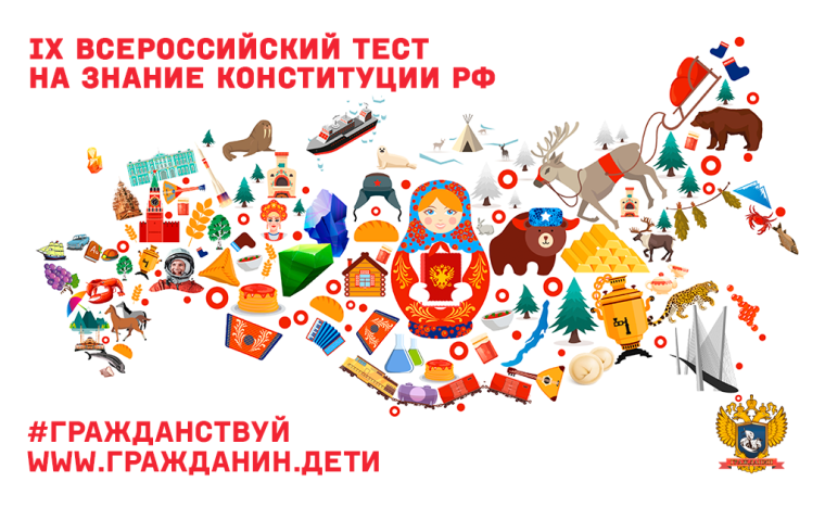 Регионы России готовятся к IX Всероссийскому тесту на знание Конституции РФ.