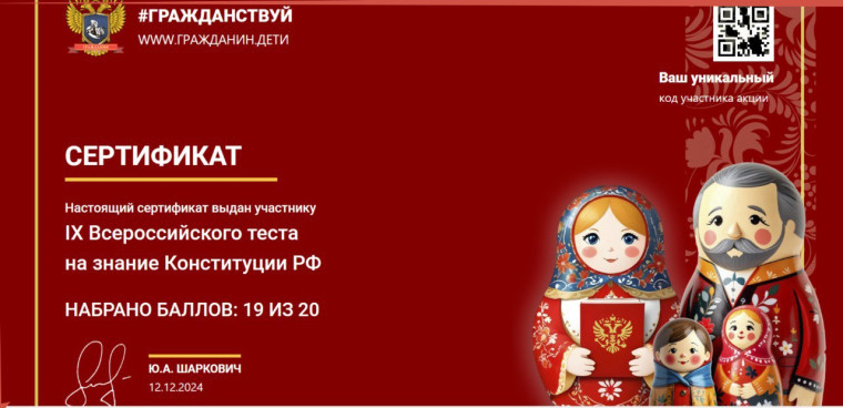 МАОУ гимназия № 32 - площадка Акции "IX Всероссийский тест на знание Конституции РФ".