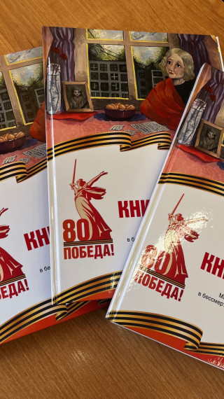 Презентация «Книги памяти».