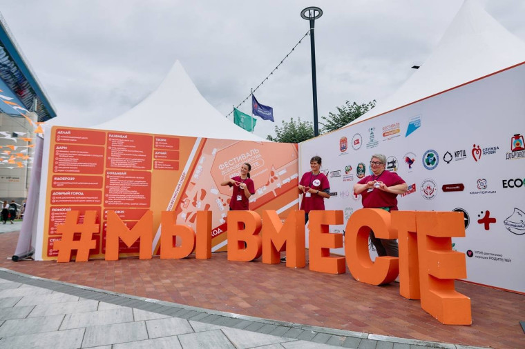 В субботу в ДС «Янтарный» пройдёт фестиваль добровольчества #МЫВМЕСТЕ.