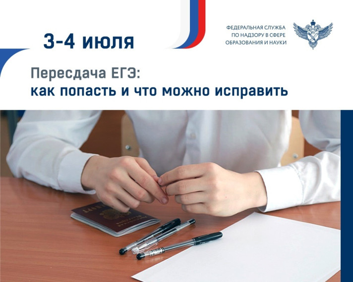 Пересдачи ЕГЭ.