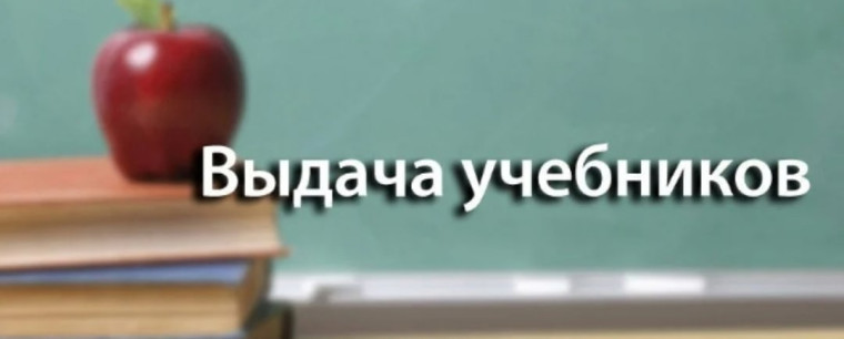 График выдачи учебников на 2025-2026 учебный год корпус А и корпус Б.