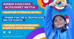 Живая классика.