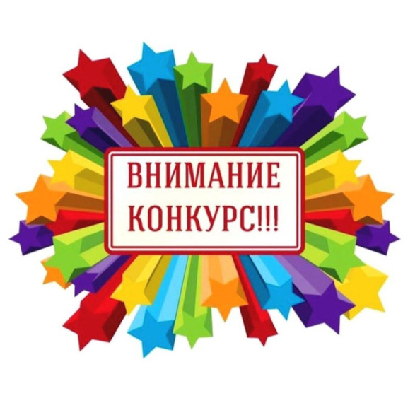 Всероссийский детский творческий конкурс, посвященный Дню воспитателя и Дню учителя.