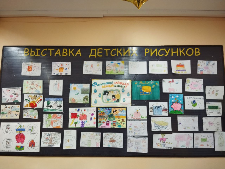 Конкурс рисунков «Семейный бюджет».