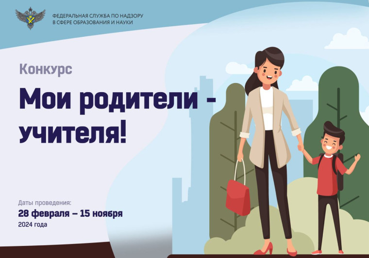 Конкурс эссе «Мои родители – учителя!».