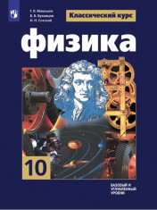 Физика. 10 класс