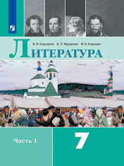 Литература. 7 класс. Части 1,2
