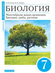 Биология. 7 класс
